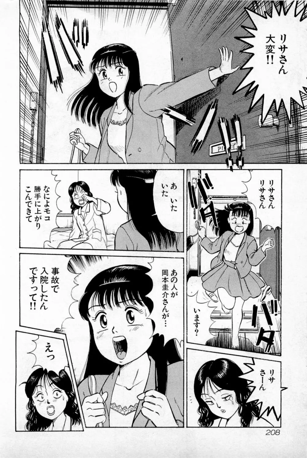 SOAPのMOKOちゃん Vol.1 Page.211