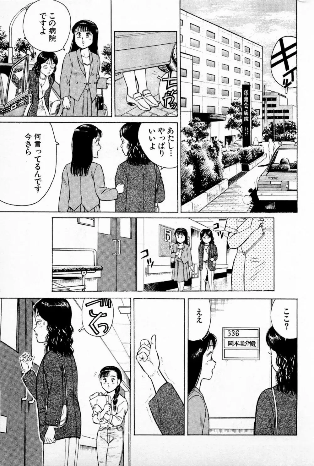 SOAPのMOKOちゃん Vol.1 Page.212