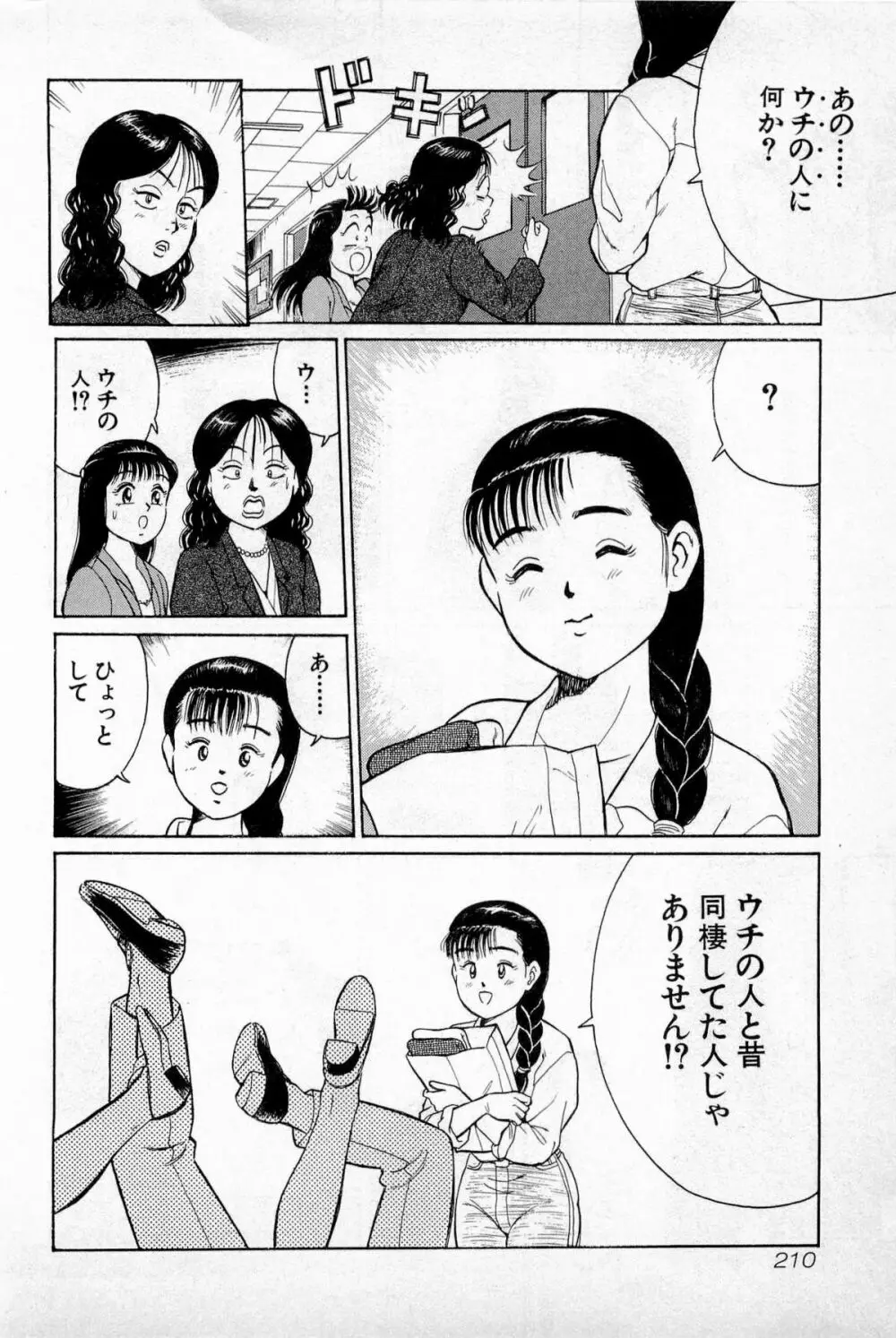 SOAPのMOKOちゃん Vol.1 Page.213