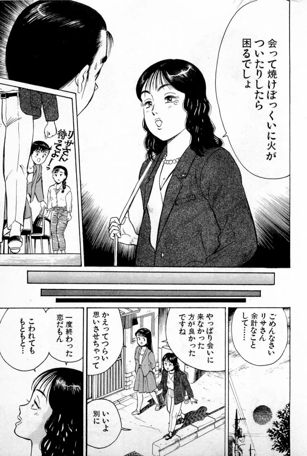 SOAPのMOKOちゃん Vol.1 Page.216