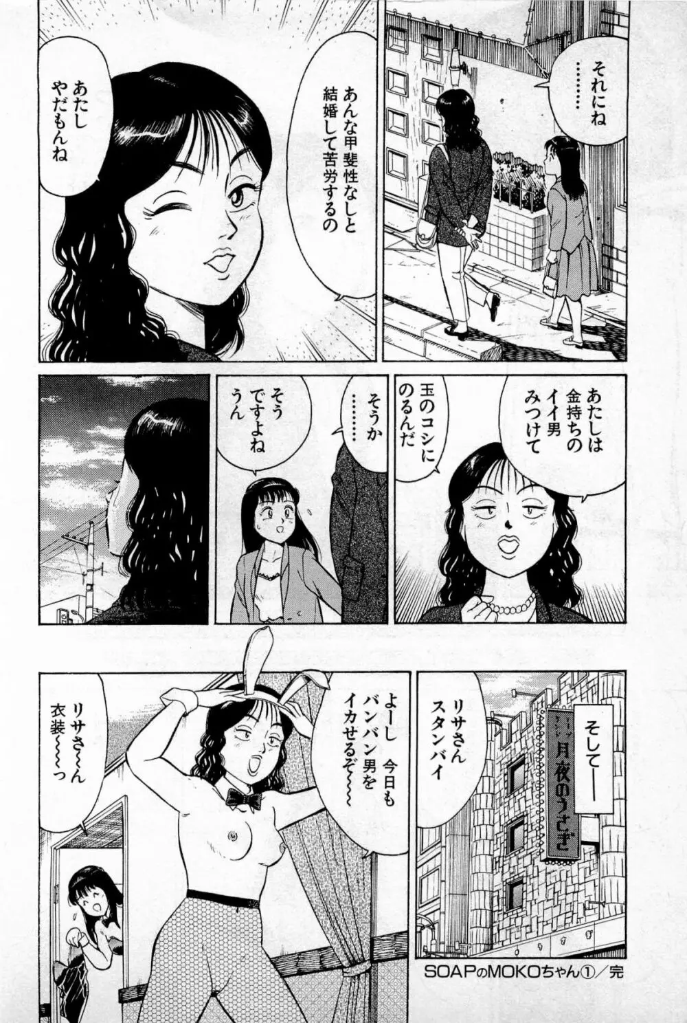 SOAPのMOKOちゃん Vol.1 Page.217