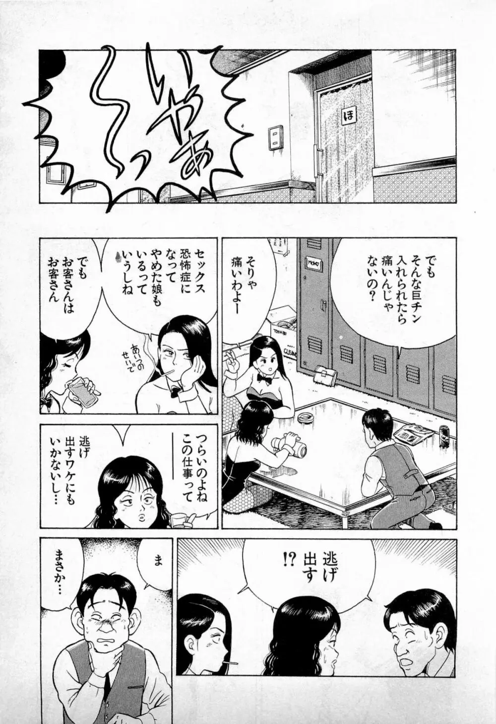 SOAPのMOKOちゃん Vol.1 Page.22