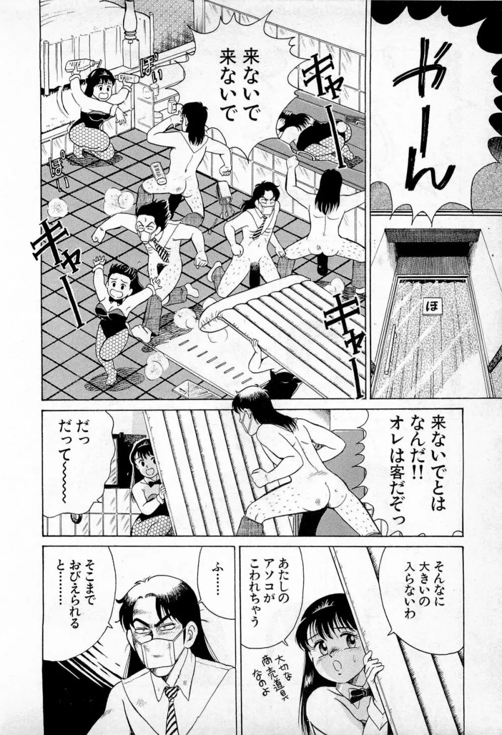 SOAPのMOKOちゃん Vol.1 Page.23