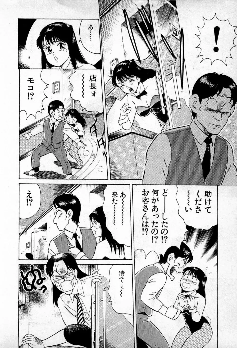 SOAPのMOKOちゃん Vol.1 Page.25