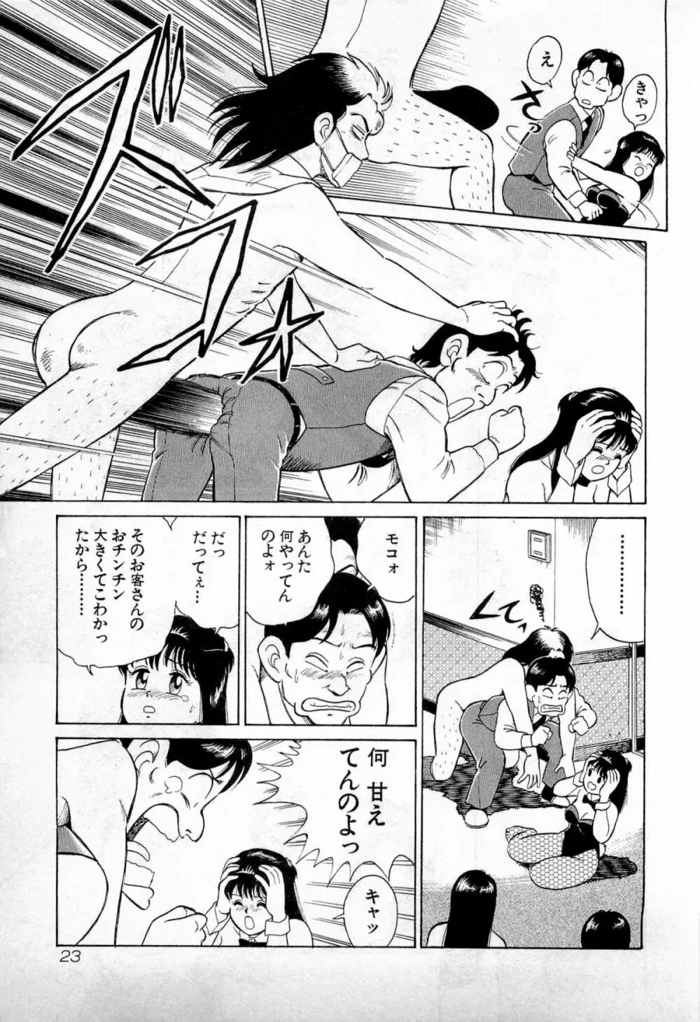 SOAPのMOKOちゃん Vol.1 Page.26