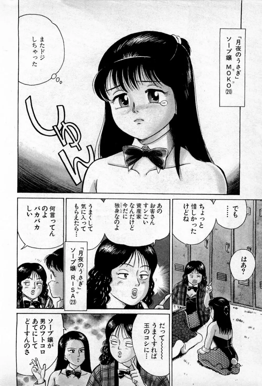 SOAPのMOKOちゃん Vol.1 Page.33