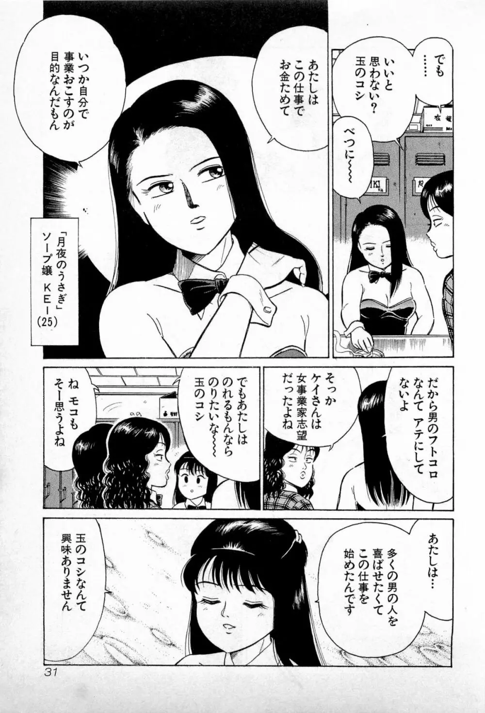 SOAPのMOKOちゃん Vol.1 Page.34