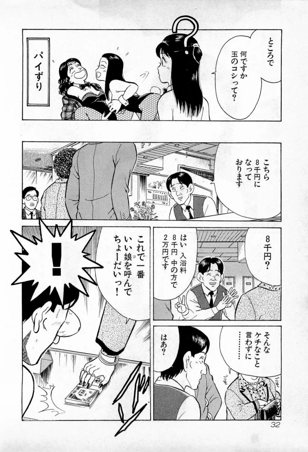 SOAPのMOKOちゃん Vol.1 Page.35