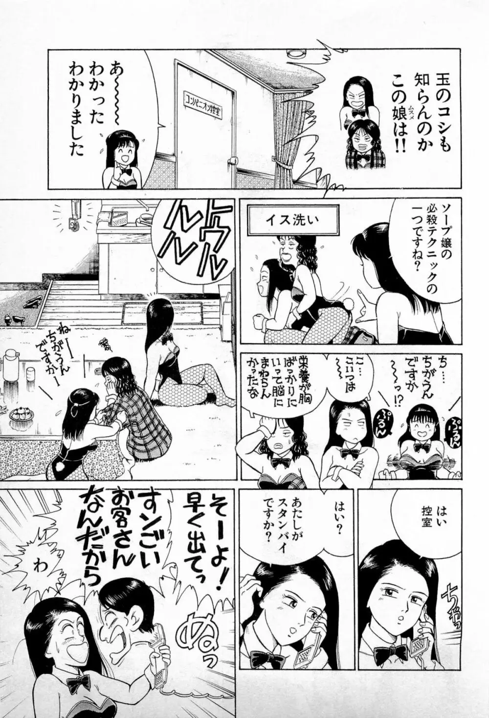 SOAPのMOKOちゃん Vol.1 Page.36