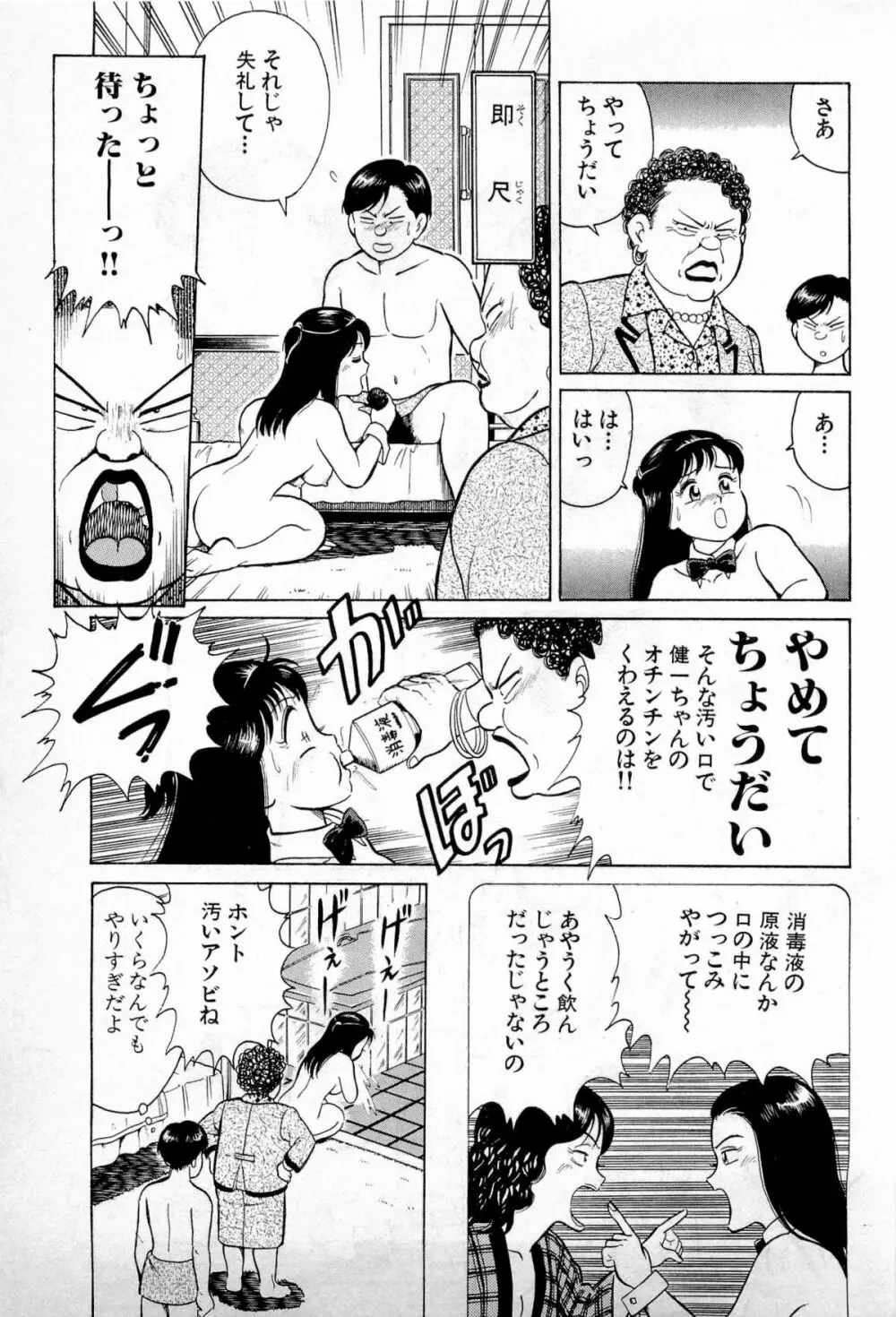 SOAPのMOKOちゃん Vol.1 Page.42