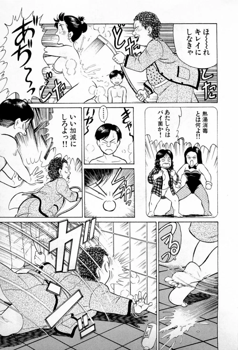 SOAPのMOKOちゃん Vol.1 Page.44