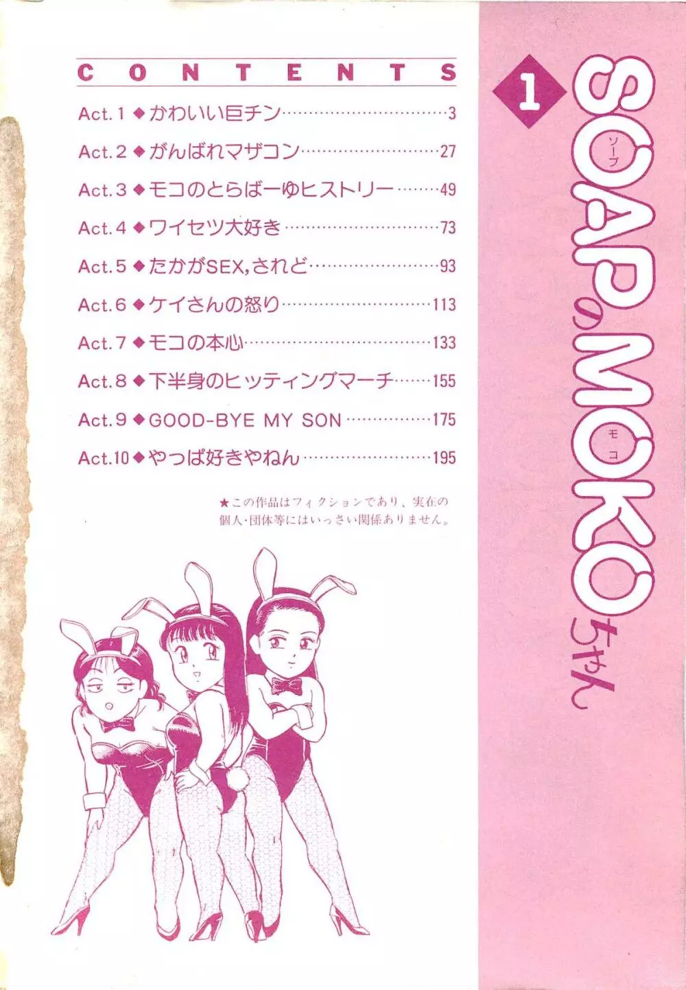 SOAPのMOKOちゃん Vol.1 Page.5