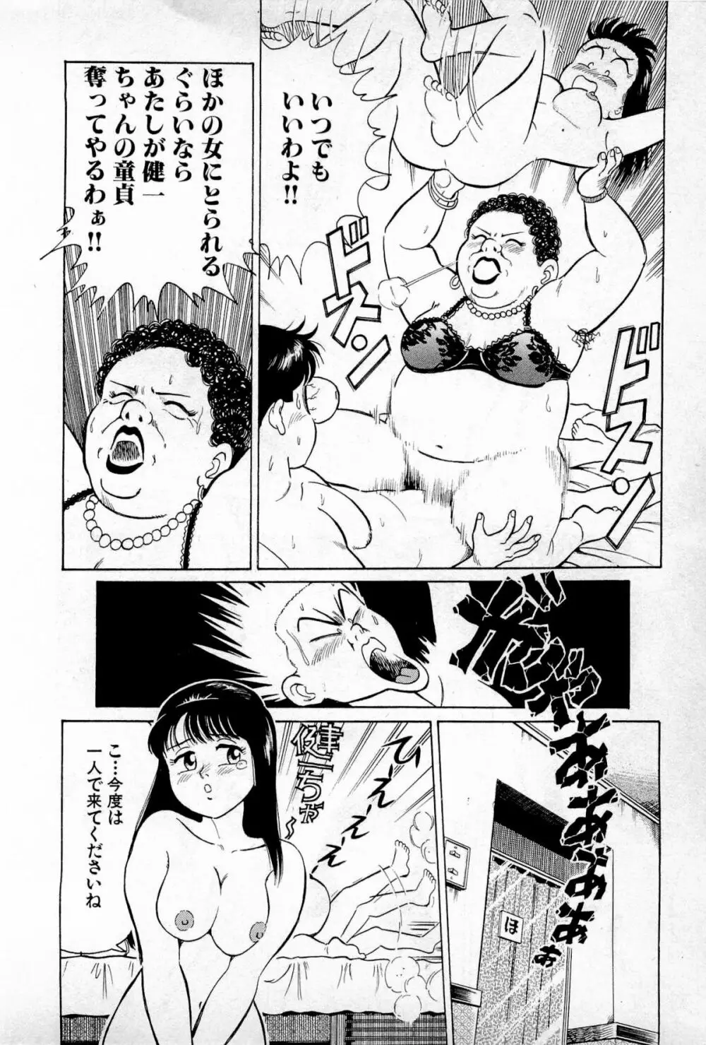 SOAPのMOKOちゃん Vol.1 Page.51