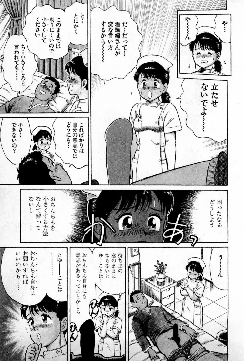 SOAPのMOKOちゃん Vol.1 Page.54