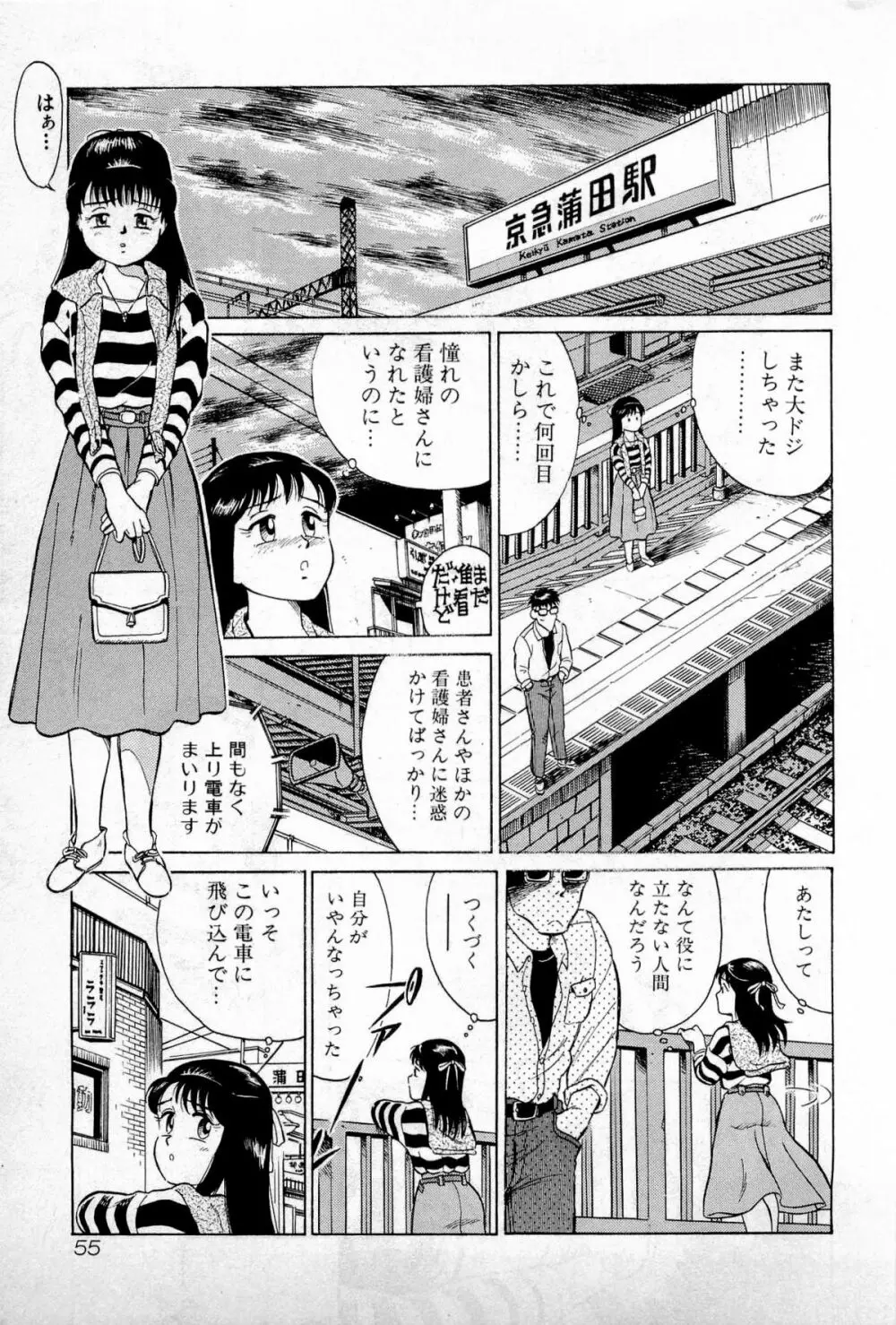 SOAPのMOKOちゃん Vol.1 Page.58