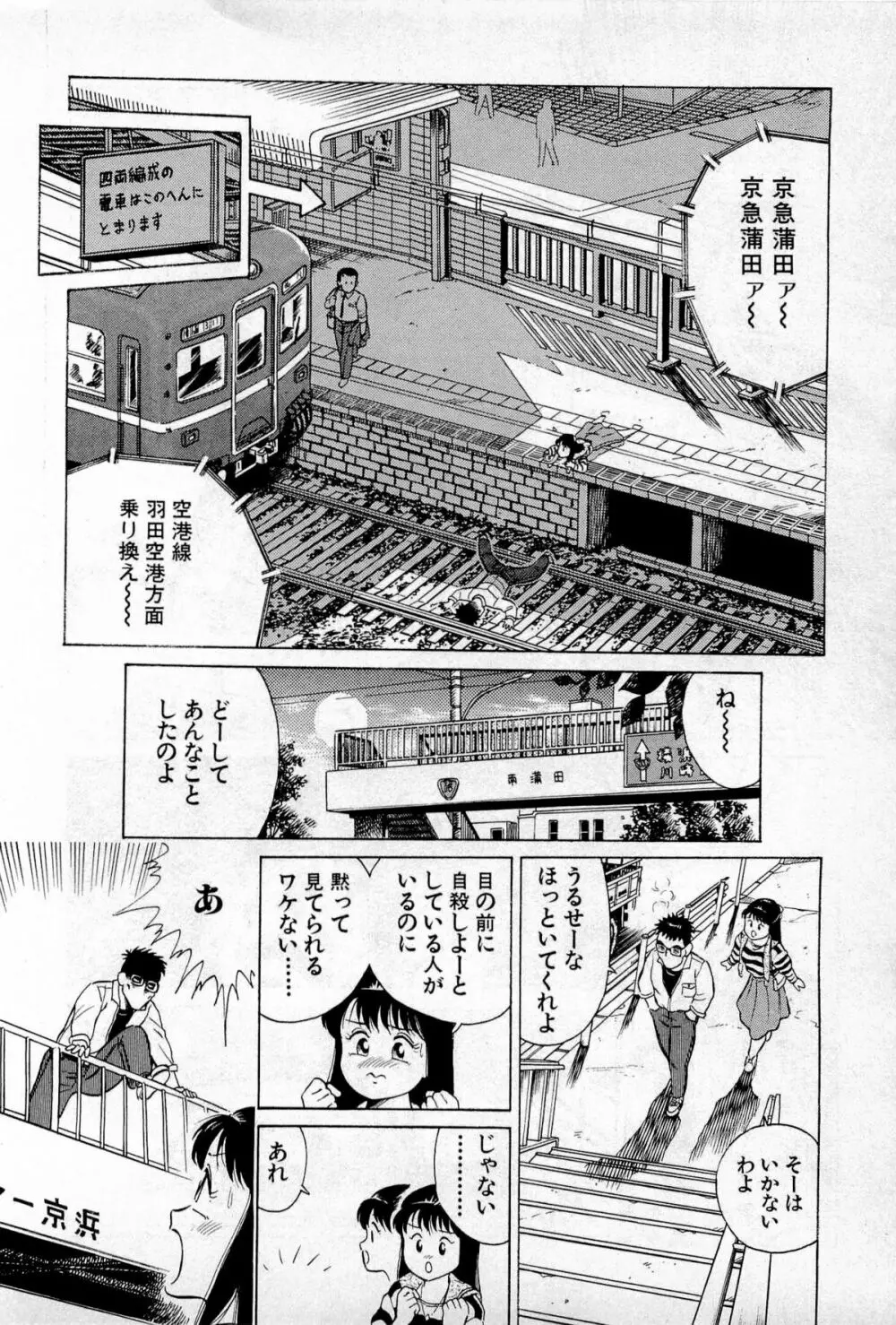 SOAPのMOKOちゃん Vol.1 Page.61