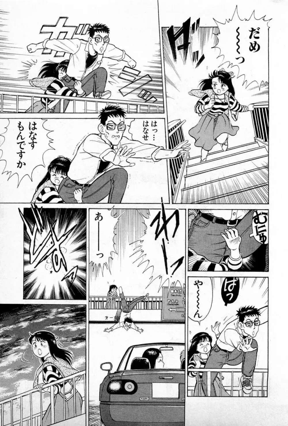 SOAPのMOKOちゃん Vol.1 Page.62