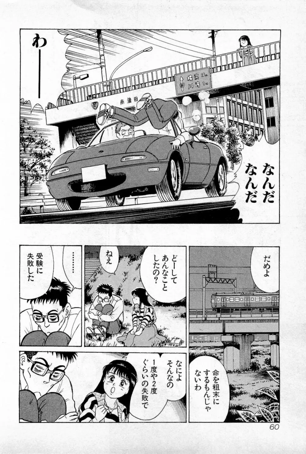 SOAPのMOKOちゃん Vol.1 Page.63