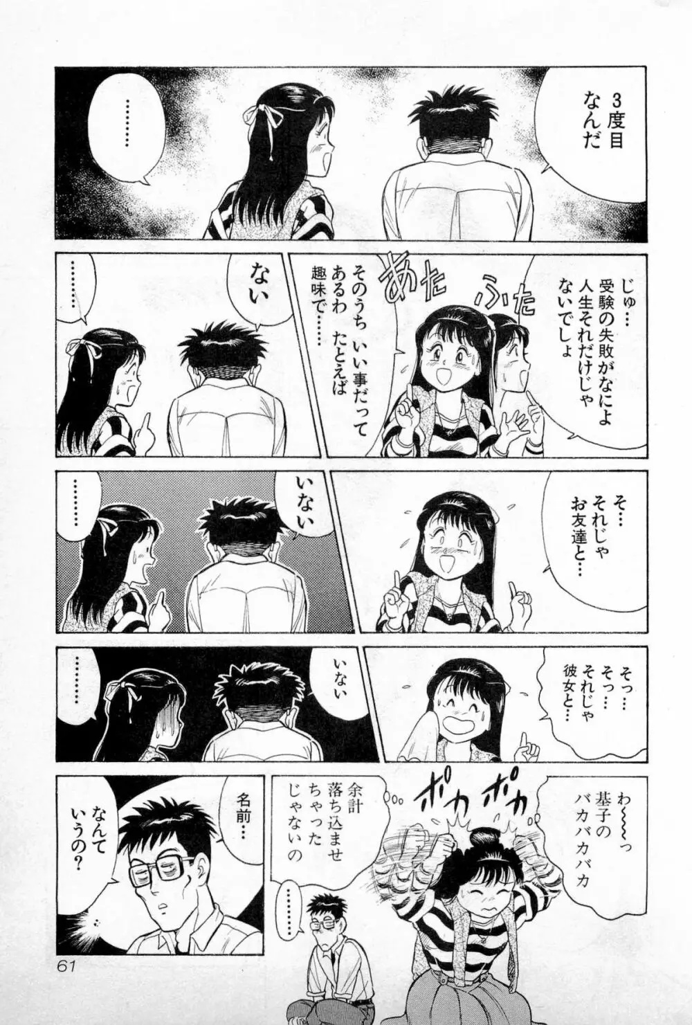 SOAPのMOKOちゃん Vol.1 Page.64