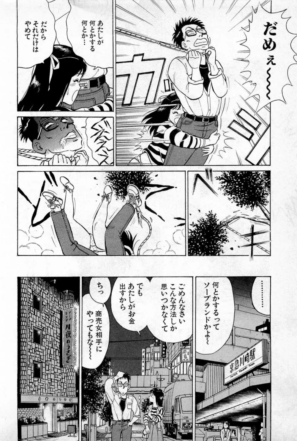 SOAPのMOKOちゃん Vol.1 Page.69