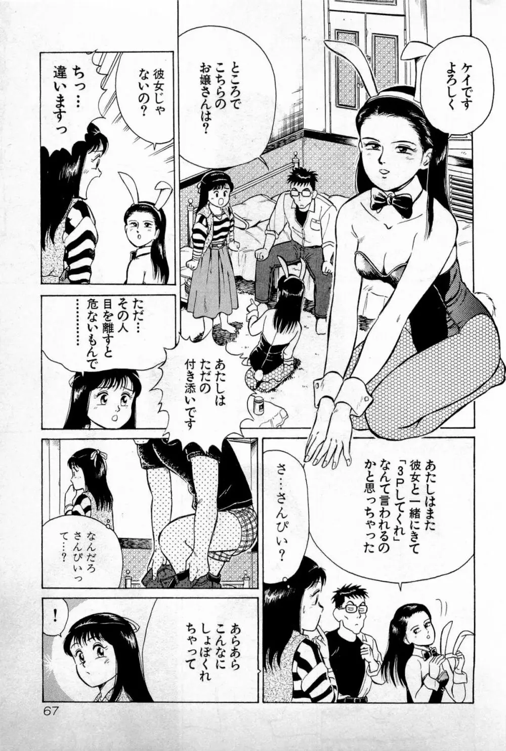 SOAPのMOKOちゃん Vol.1 Page.70