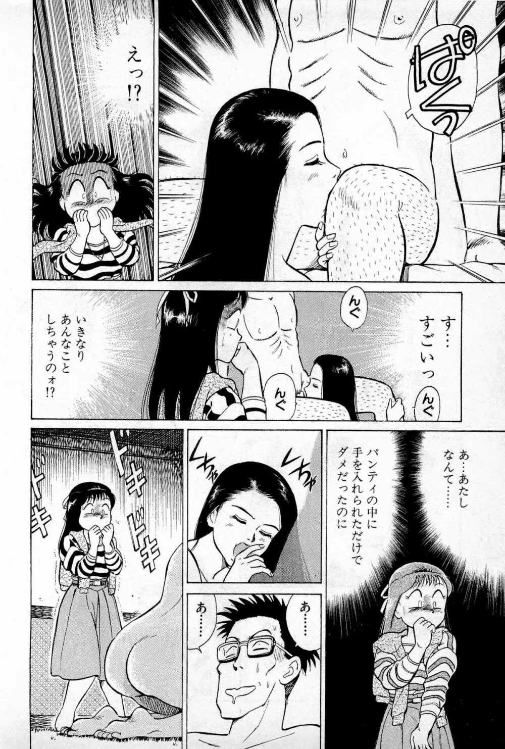 SOAPのMOKOちゃん Vol.1 Page.71