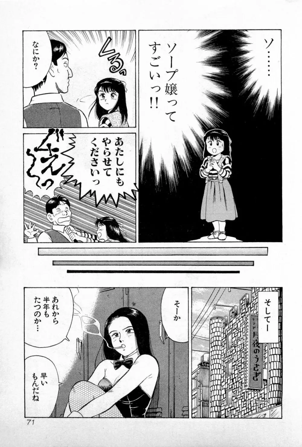 SOAPのMOKOちゃん Vol.1 Page.74