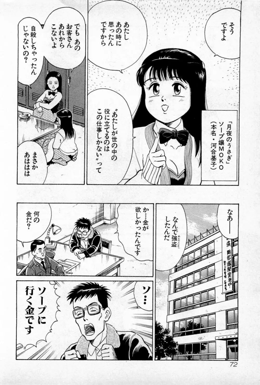 SOAPのMOKOちゃん Vol.1 Page.75