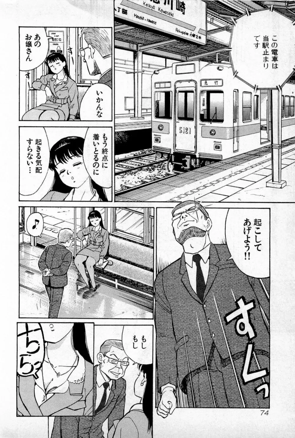 SOAPのMOKOちゃん Vol.1 Page.77