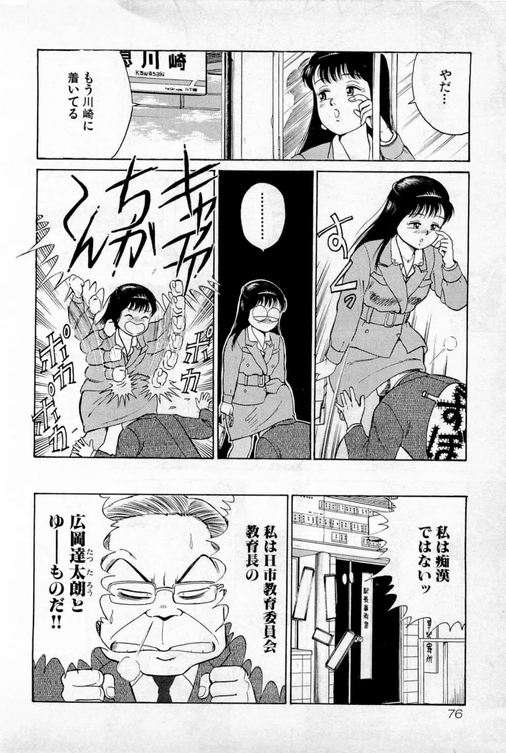 SOAPのMOKOちゃん Vol.1 Page.79