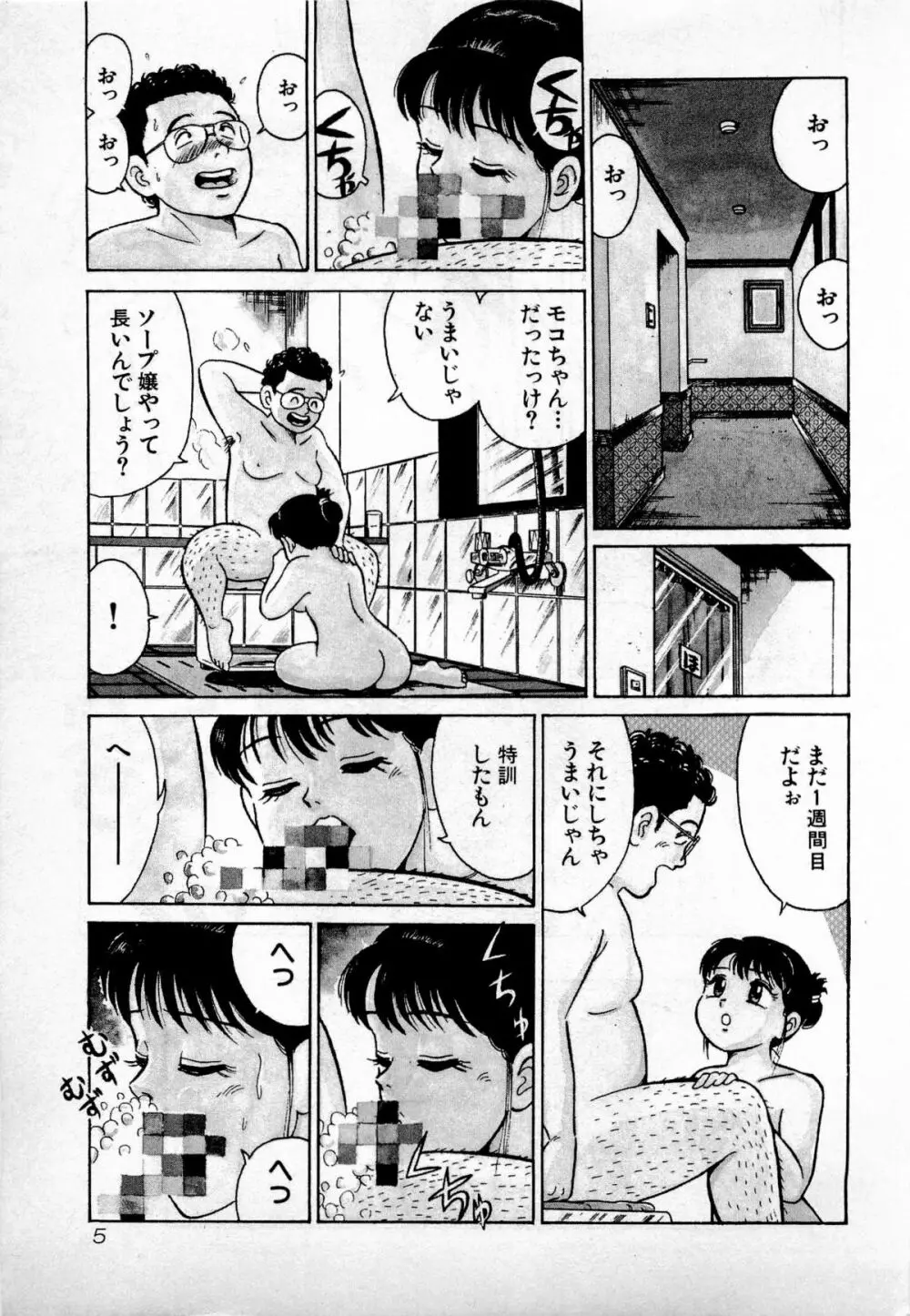 SOAPのMOKOちゃん Vol.1 Page.8