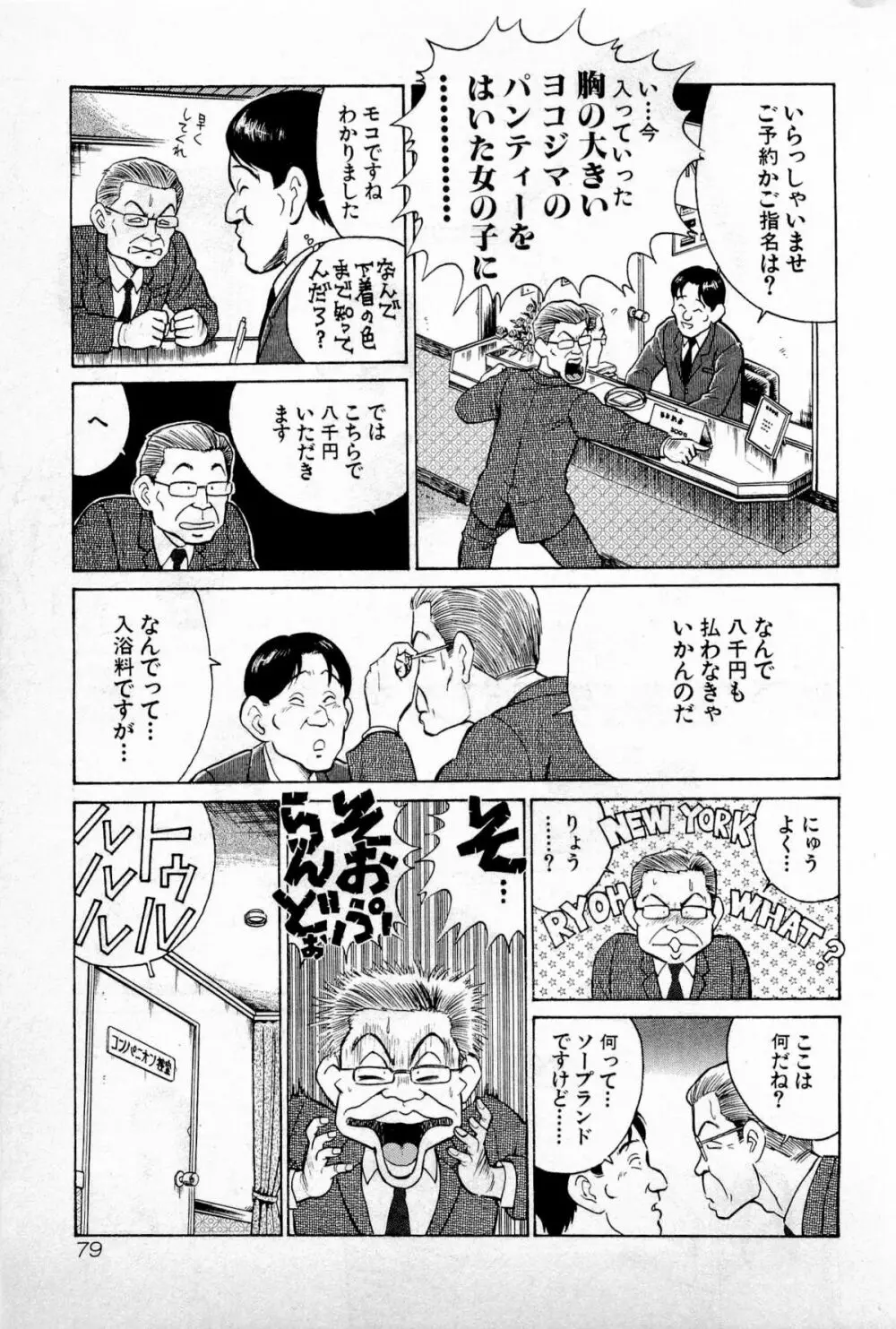 SOAPのMOKOちゃん Vol.1 Page.82