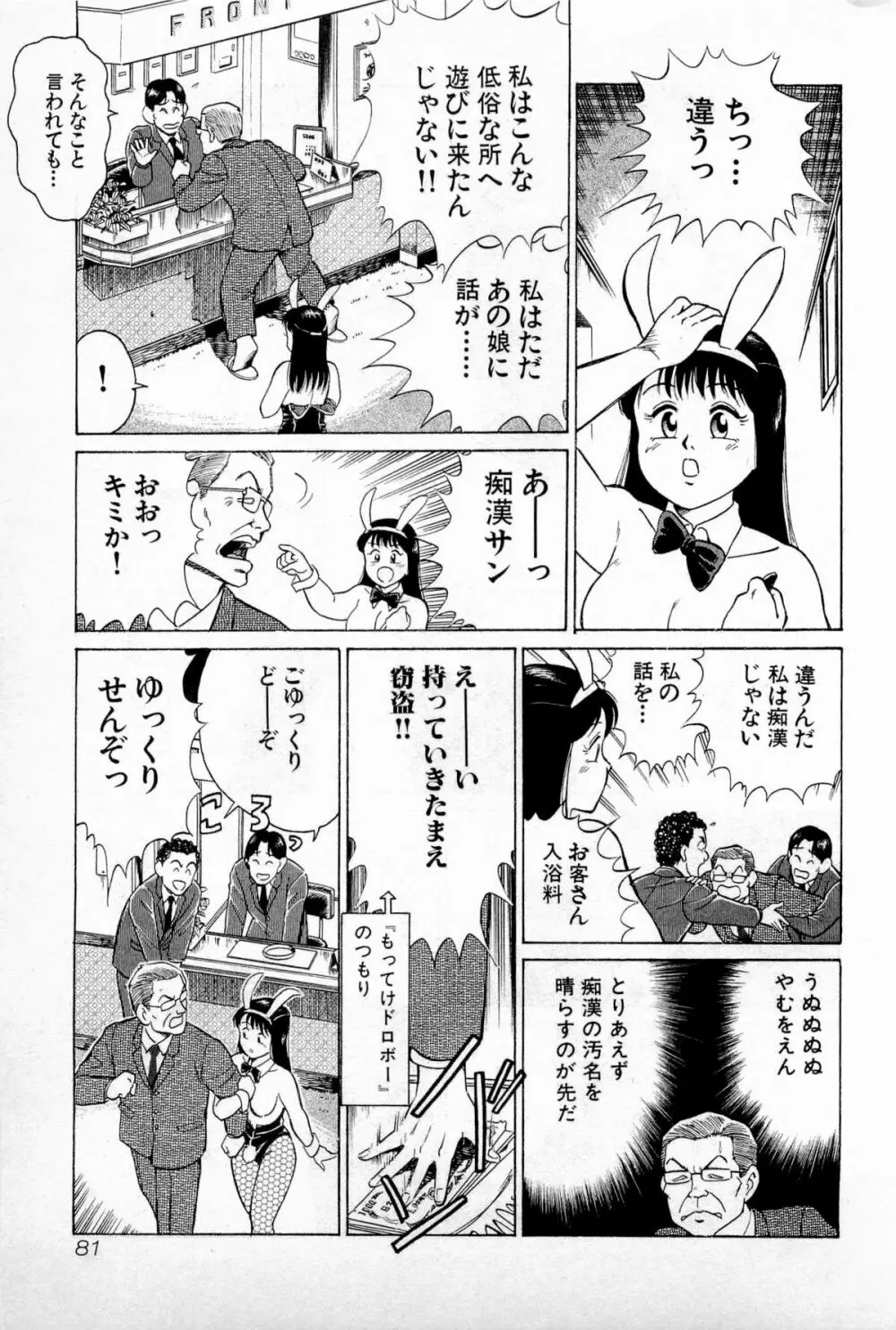 SOAPのMOKOちゃん Vol.1 Page.84