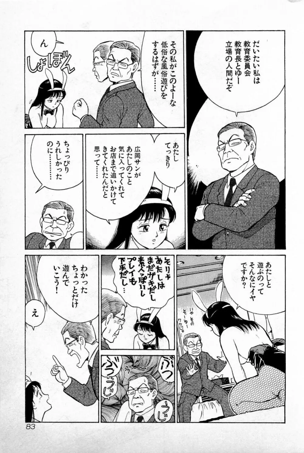 SOAPのMOKOちゃん Vol.1 Page.86