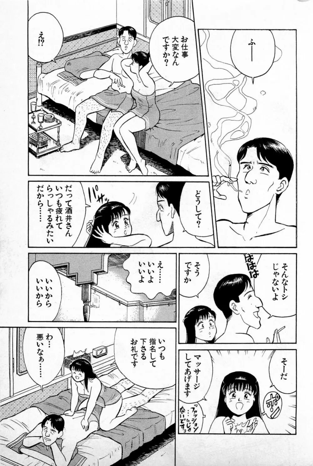 SOAPのMOKOちゃん Vol.1 Page.98