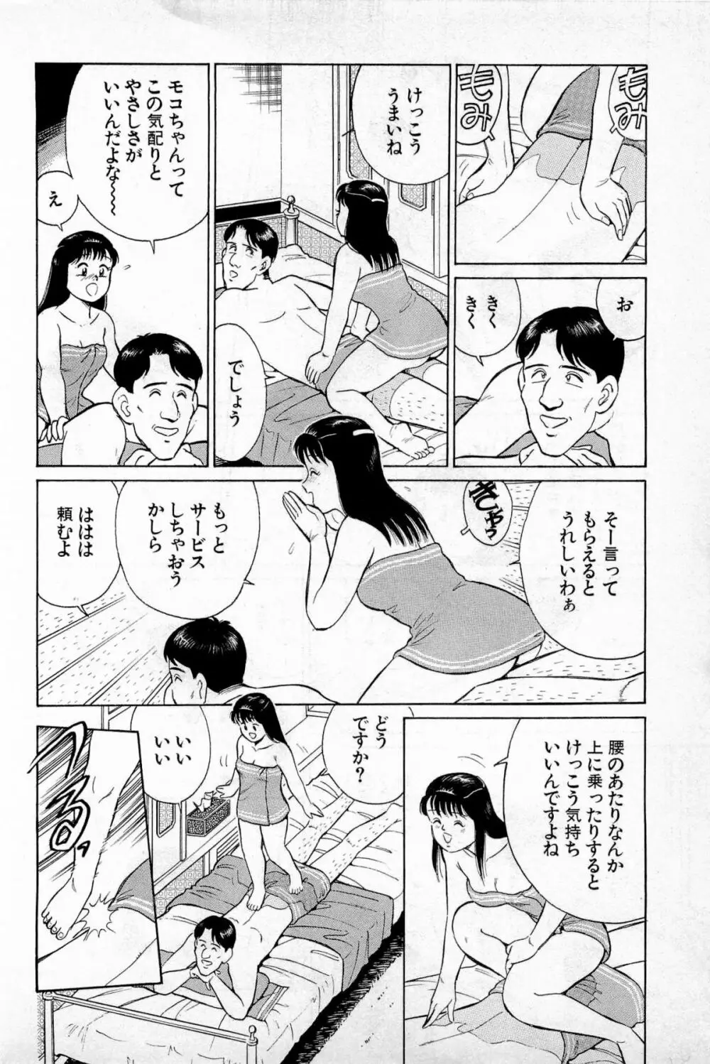 SOAPのMOKOちゃん Vol.1 Page.99