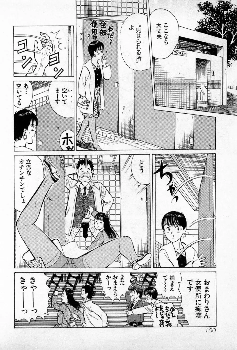 SOAPのMOKOちゃん Vol.3 Page.103