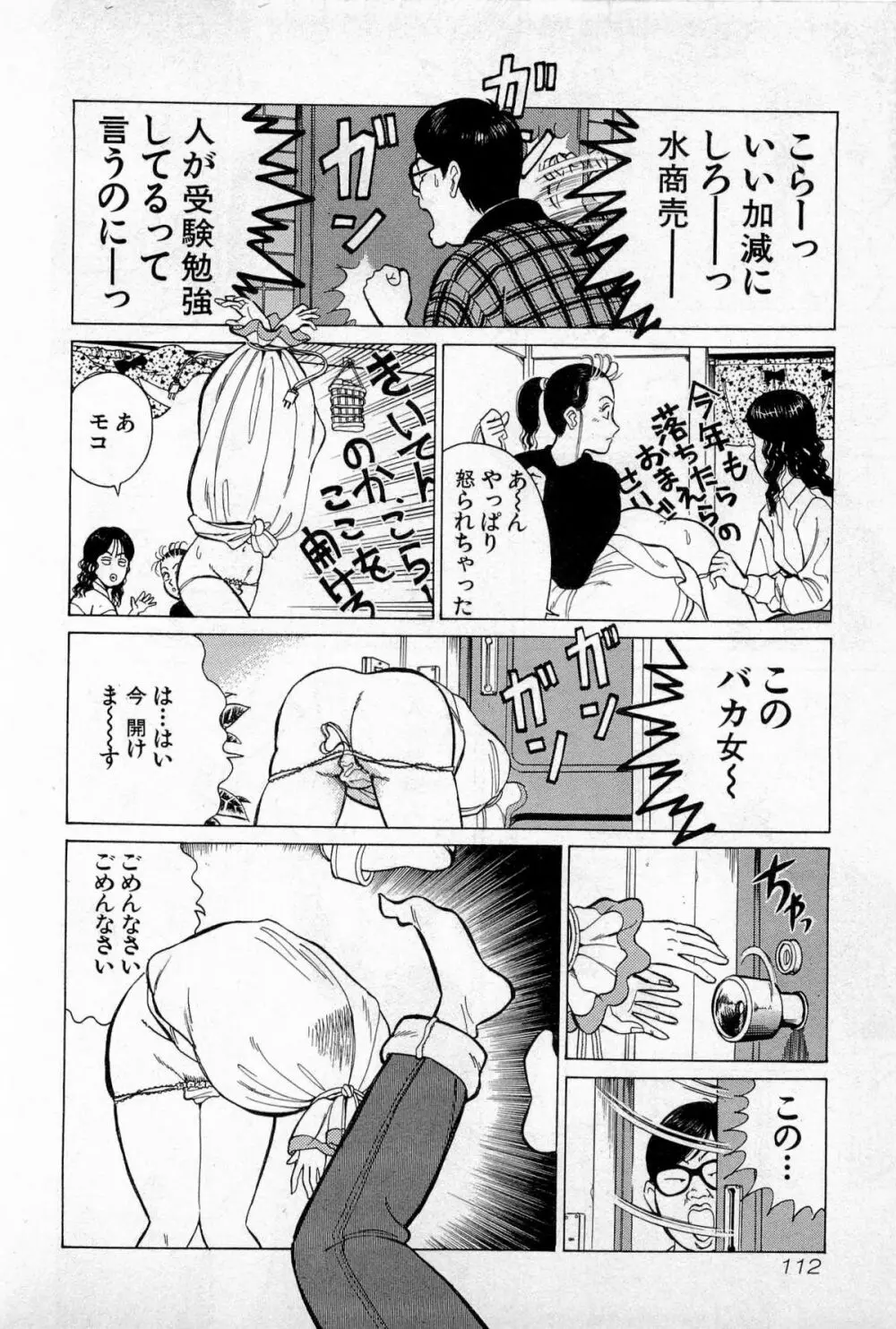 SOAPのMOKOちゃん Vol.3 Page.115