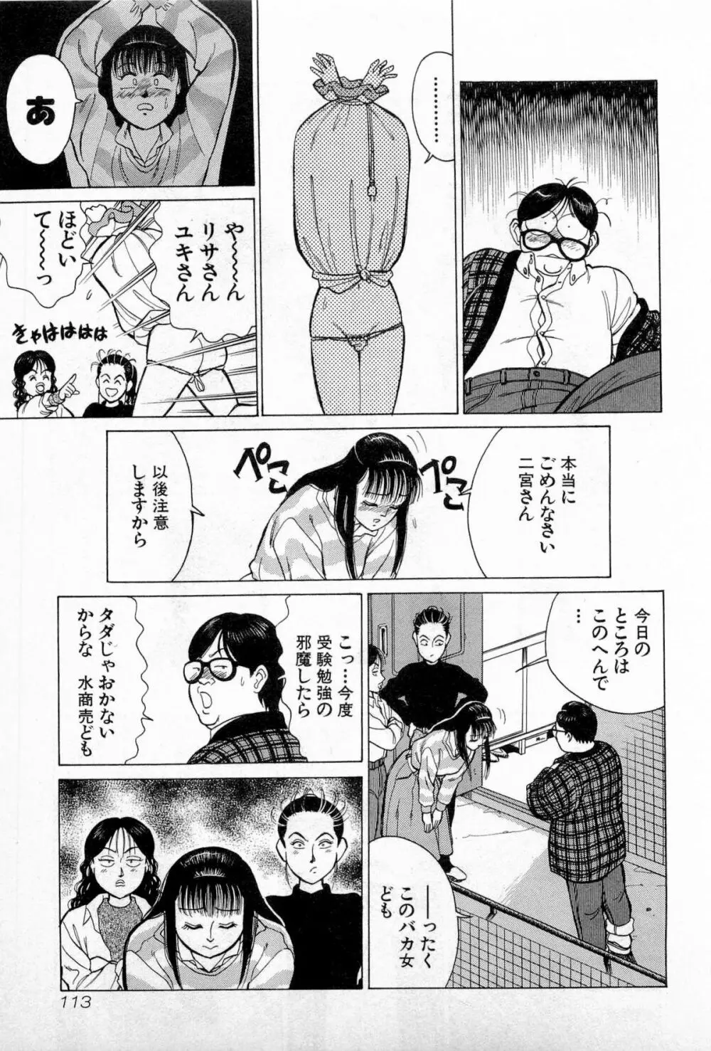 SOAPのMOKOちゃん Vol.3 Page.116