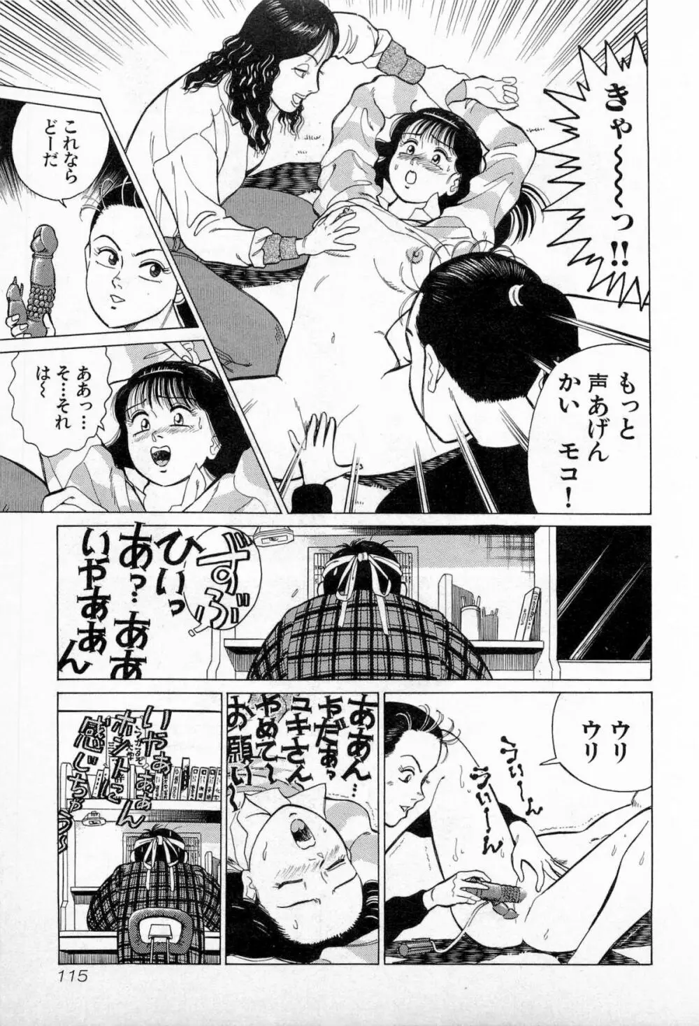 SOAPのMOKOちゃん Vol.3 Page.118