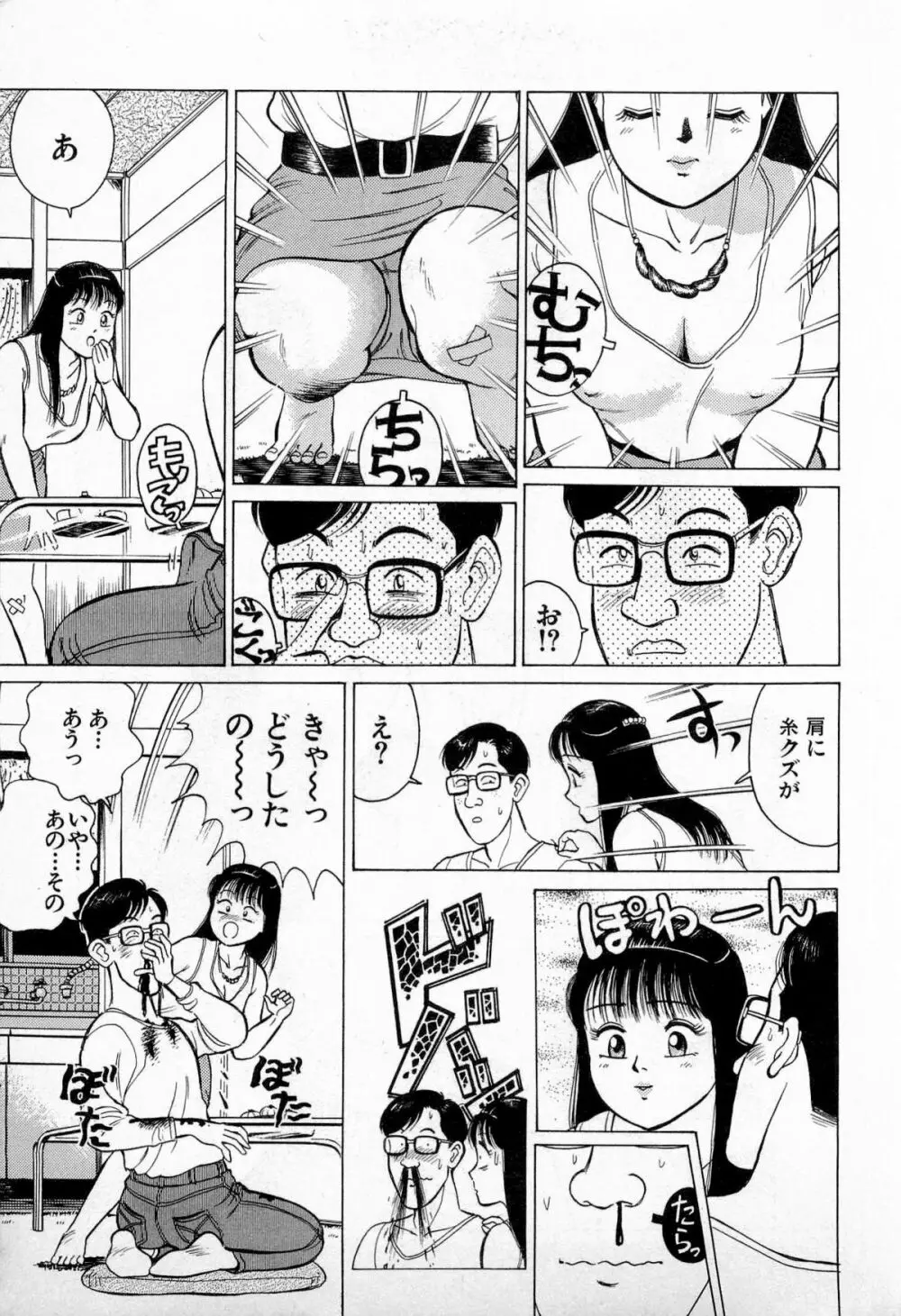 SOAPのMOKOちゃん Vol.3 Page.12