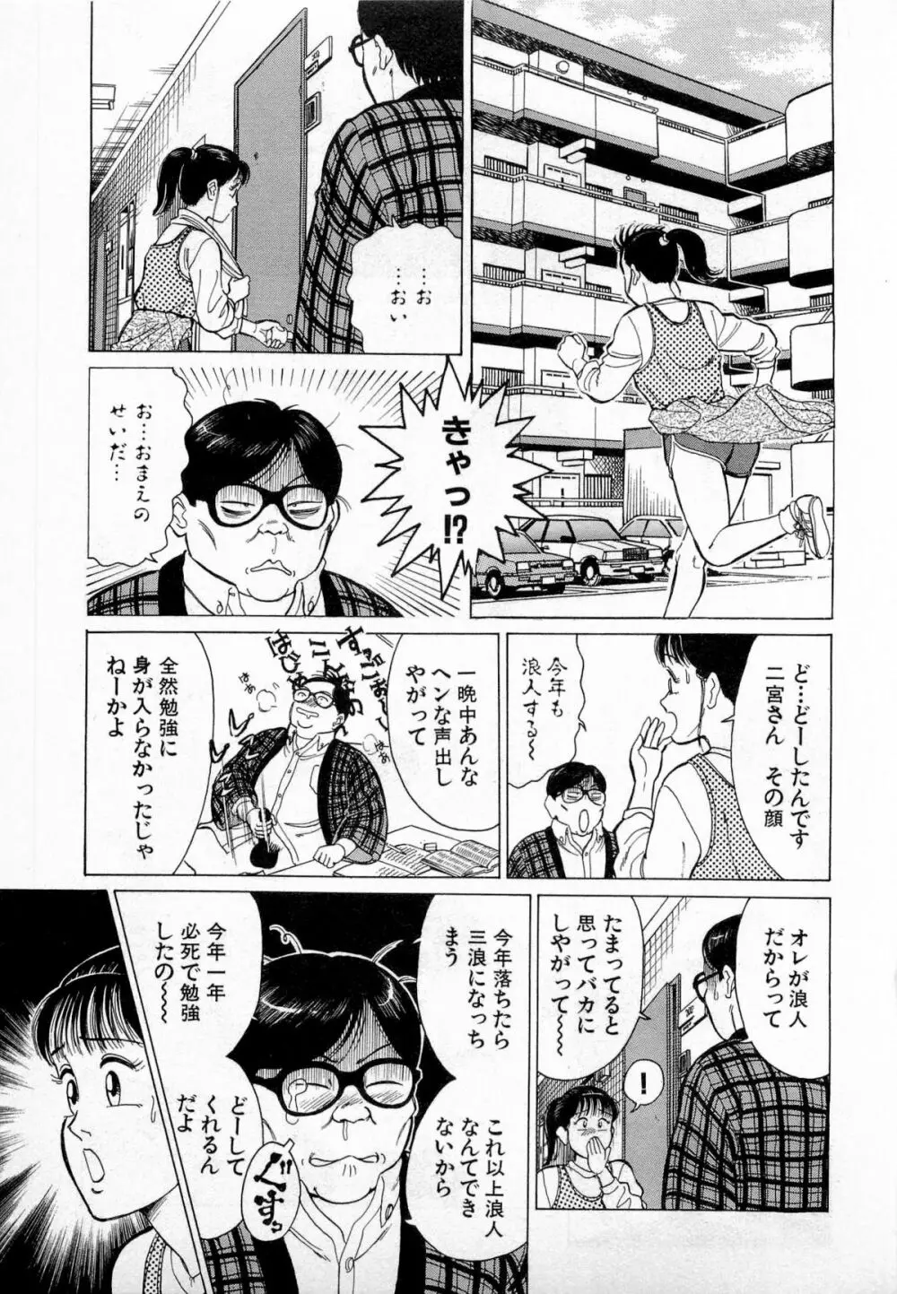 SOAPのMOKOちゃん Vol.3 Page.120