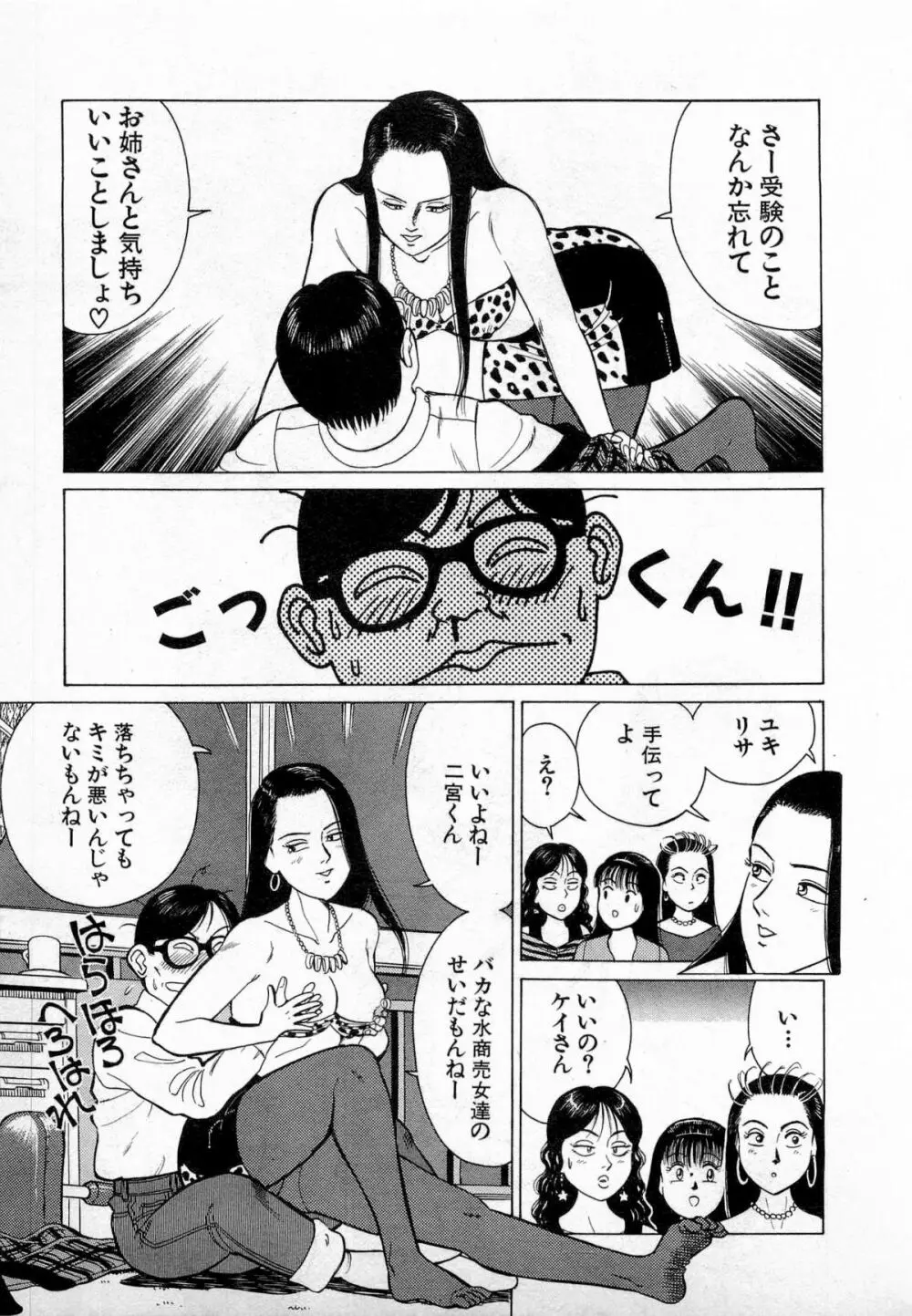 SOAPのMOKOちゃん Vol.3 Page.128