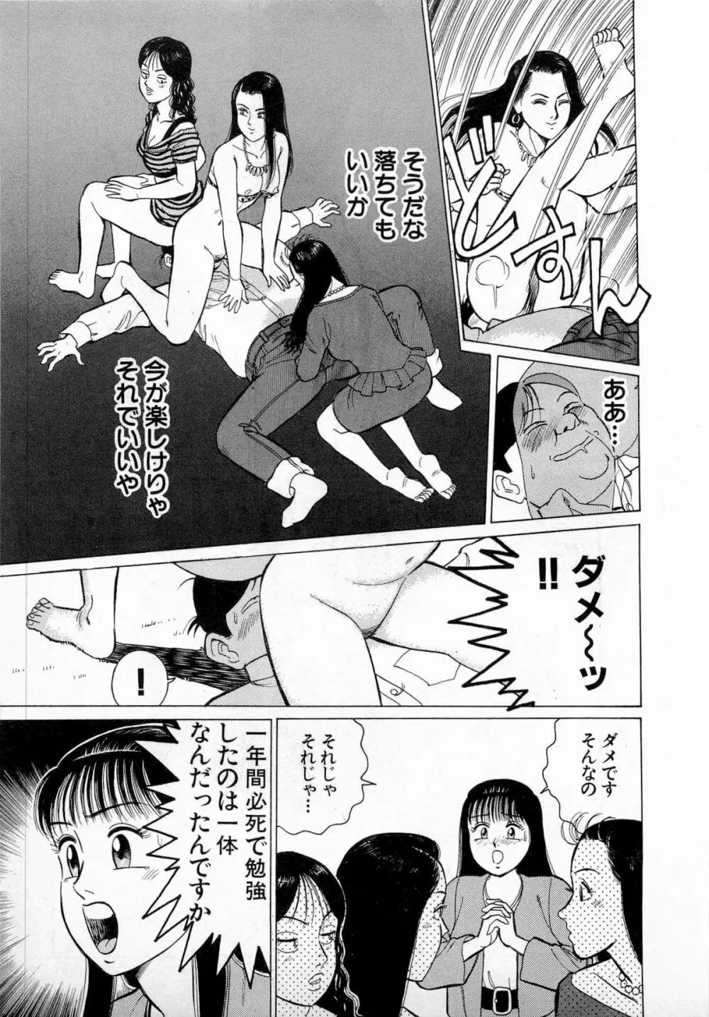 SOAPのMOKOちゃん Vol.3 Page.130