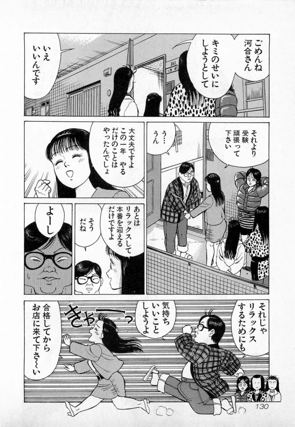 SOAPのMOKOちゃん Vol.3 Page.133