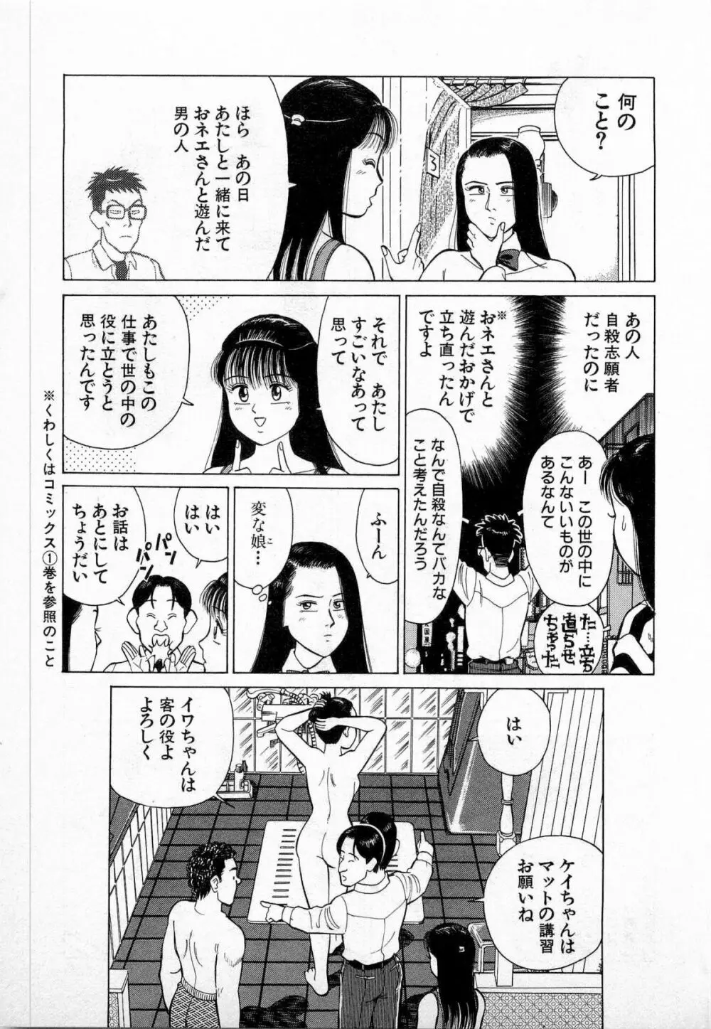 SOAPのMOKOちゃん Vol.3 Page.138