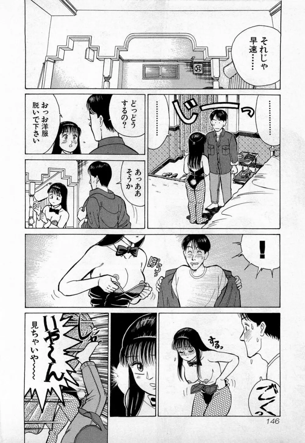 SOAPのMOKOちゃん Vol.3 Page.149