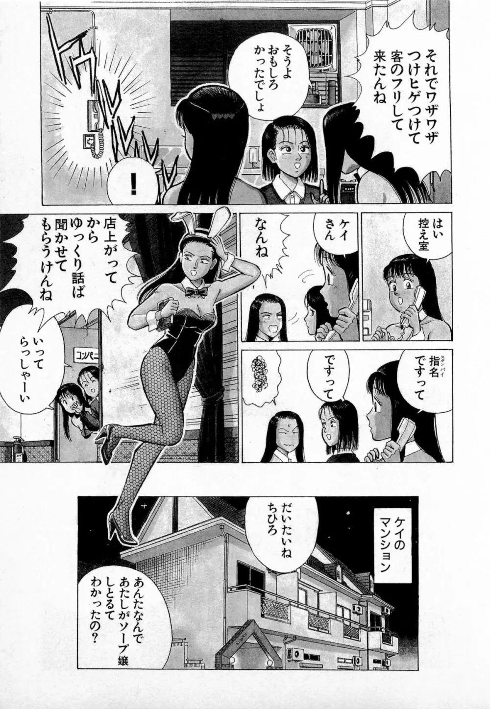 SOAPのMOKOちゃん Vol.3 Page.164