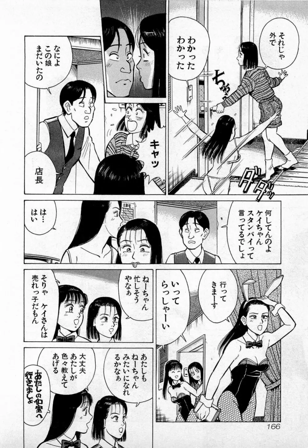 SOAPのMOKOちゃん Vol.3 Page.169