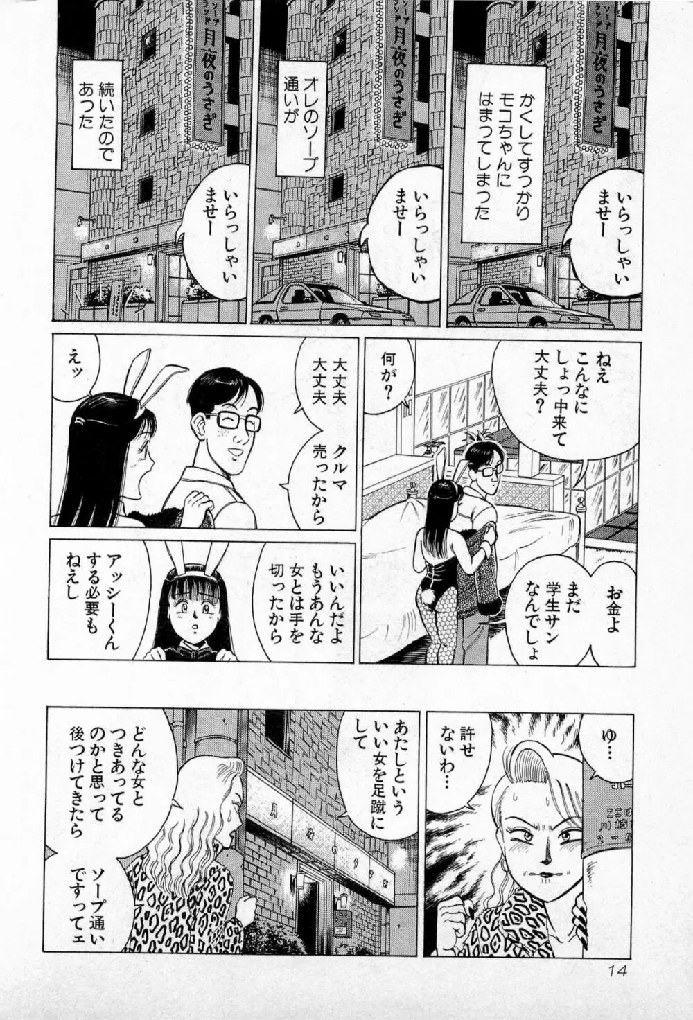 SOAPのMOKOちゃん Vol.3 Page.17